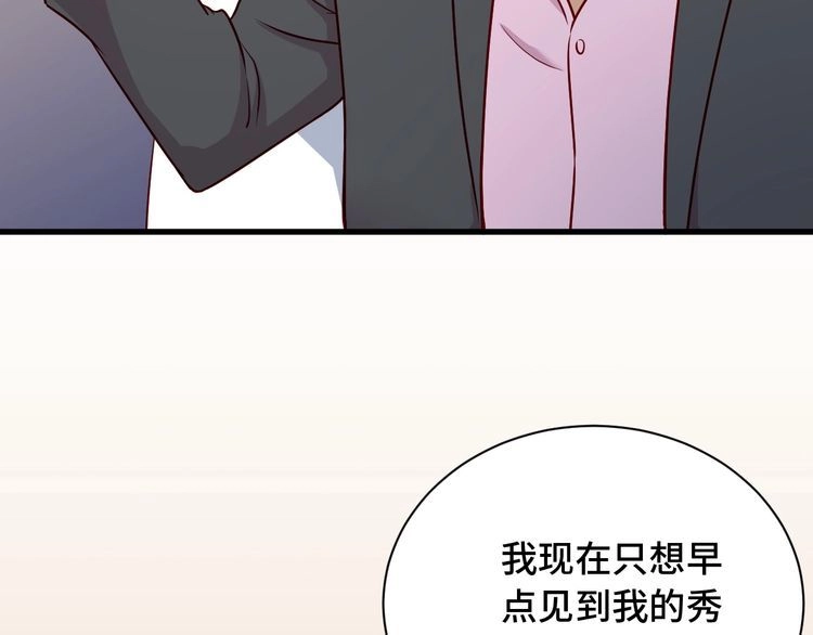 《最强修仙系统》第90话 我和秀儿是真爱！ 第43页