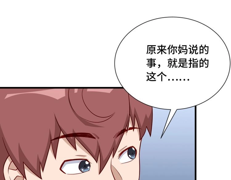《最强修仙系统》第90话 我和秀儿是真爱！ 第72页