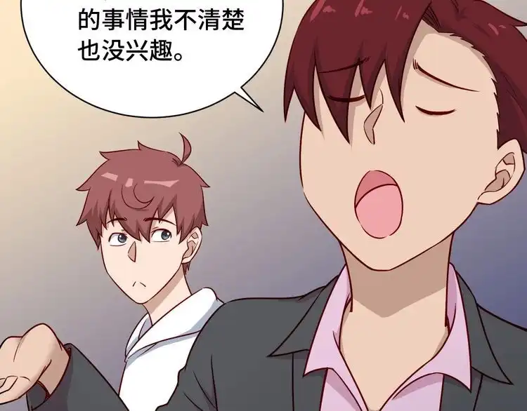 《最强修仙系统》第90话 我和秀儿是真爱！ 第42页