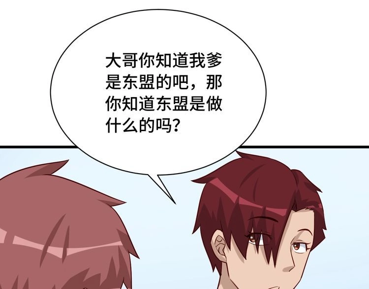 《最强修仙系统》第90话 我和秀儿是真爱！ 第33页