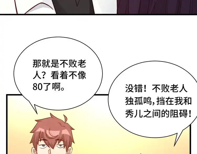 《最强修仙系统》第90话 我和秀儿是真爱！ 第55页