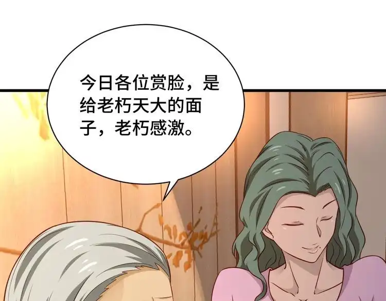 《最强修仙系统》第90话 我和秀儿是真爱！ 第53页