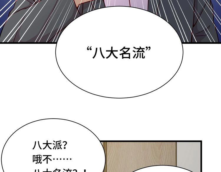 《最强修仙系统》第90话 我和秀儿是真爱！ 第39页