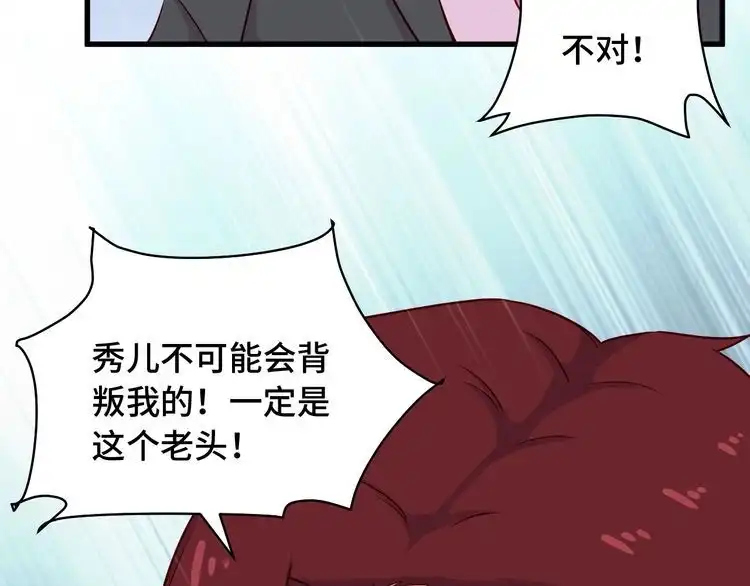 《最强修仙系统》第90话 我和秀儿是真爱！ 第75页