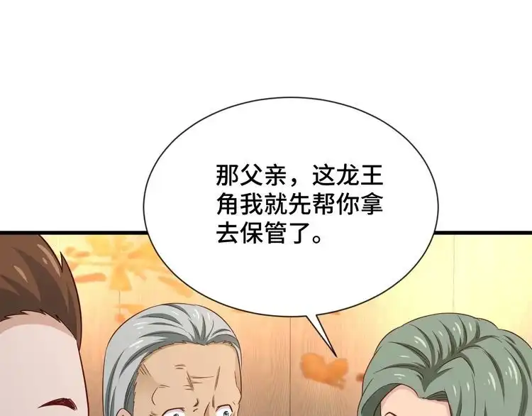 《最强修仙系统》第91话 主角的鄙视JPG 第28页