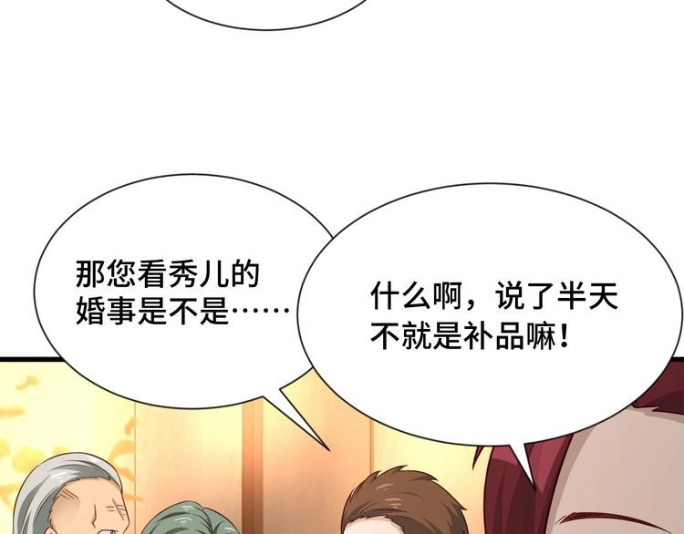 《最强修仙系统》第91话 主角的鄙视JPG 第30页