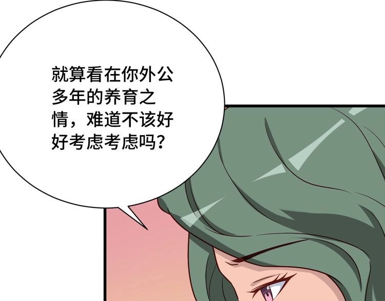 《最强修仙系统》第91话 主角的鄙视JPG 第83页
