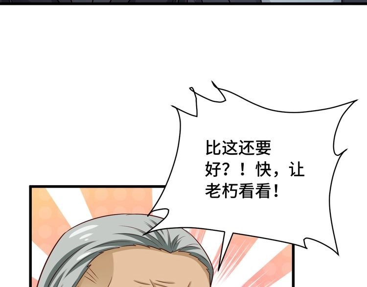 《最强修仙系统》第91话 主角的鄙视JPG 第37页