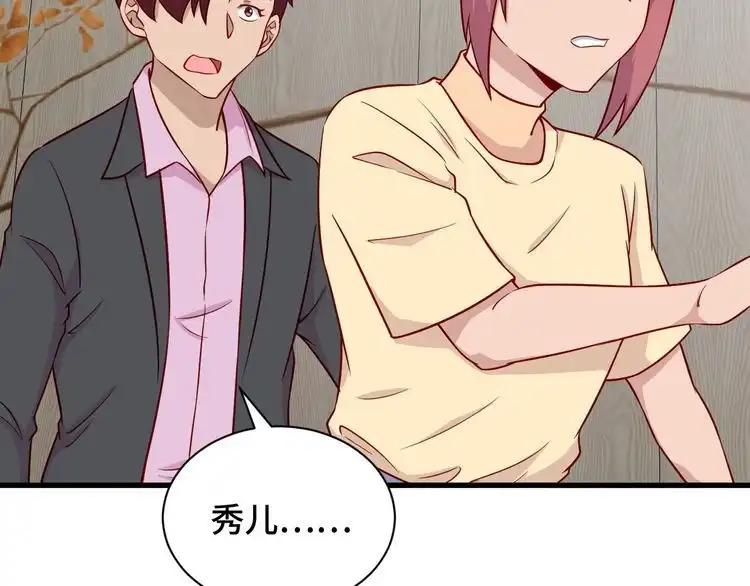 《最强修仙系统》第91话 主角的鄙视JPG 第89页