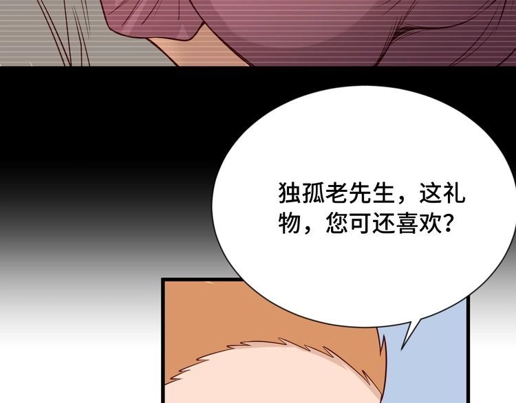 《最强修仙系统》第91话 主角的鄙视JPG 第24页