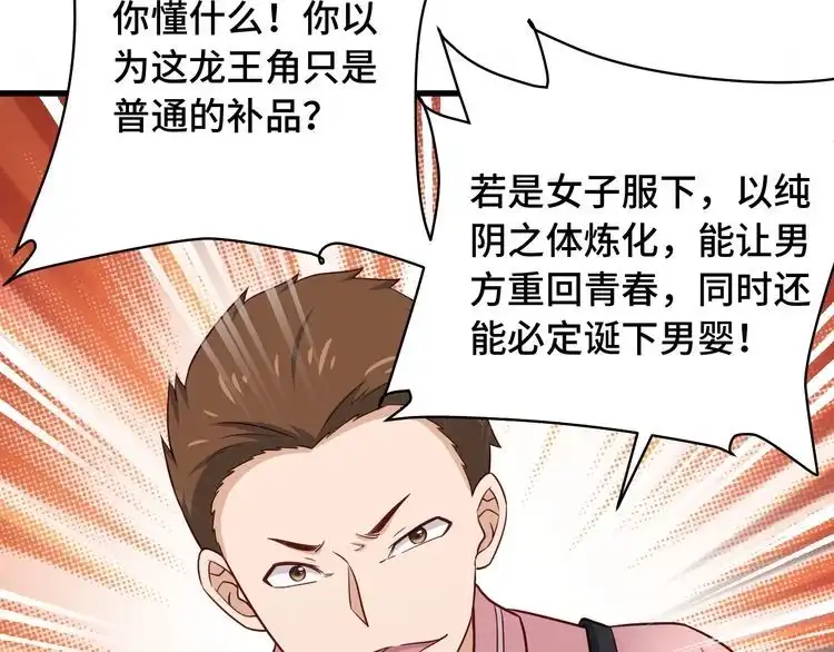 《最强修仙系统》第91话 主角的鄙视JPG 第103页