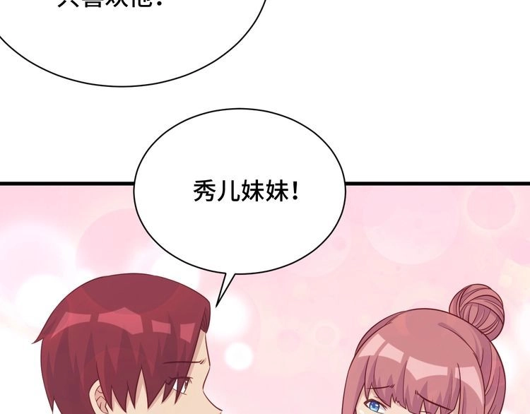 《最强修仙系统》第91话 主角的鄙视JPG 第66页