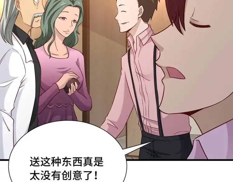 《最强修仙系统》第91话 主角的鄙视JPG 第31页