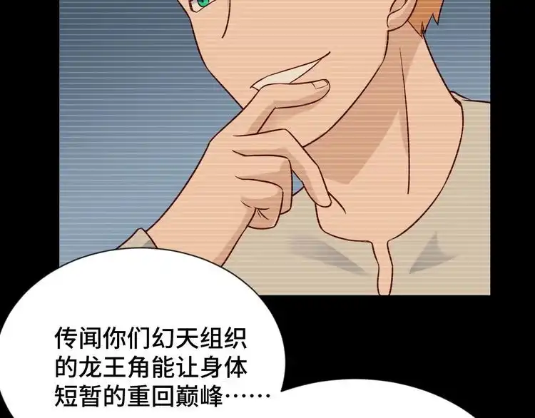 《最强修仙系统》第91话 主角的鄙视JPG 第21页