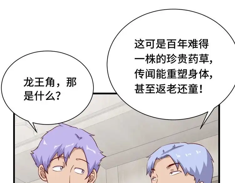《最强修仙系统》第91话 主角的鄙视JPG 第9页