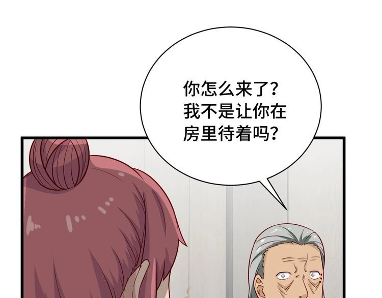 《最强修仙系统》第91话 主角的鄙视JPG 第61页