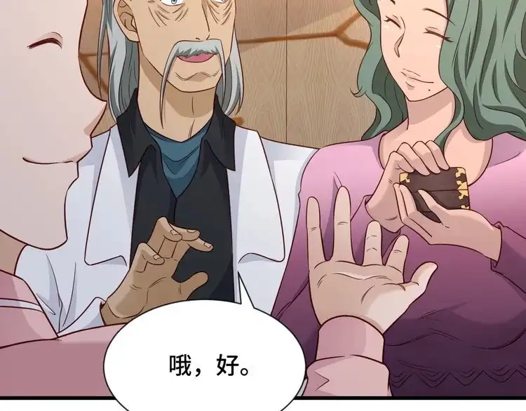 《最强修仙系统》第91话 主角的鄙视JPG 第29页