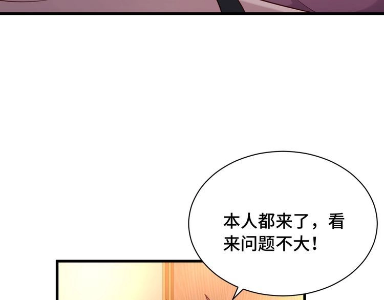 《最强修仙系统》第91话 主角的鄙视JPG 第71页