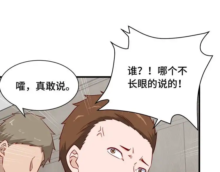 《最强修仙系统》第91话 主角的鄙视JPG 第94页