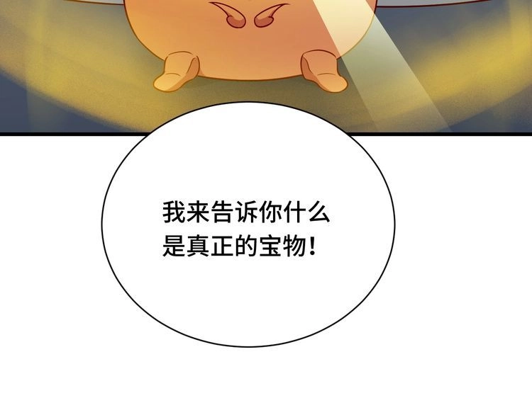 《最强修仙系统》第91话 主角的鄙视JPG 第115页