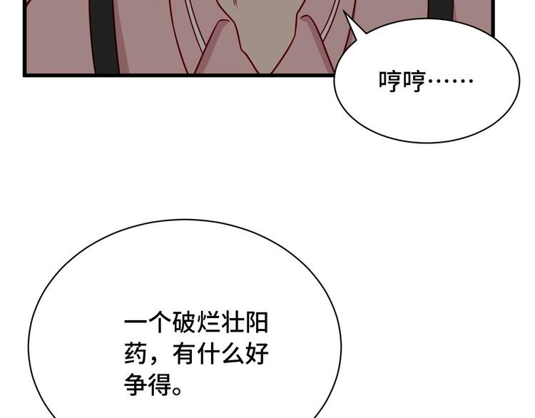 《最强修仙系统》第91话 主角的鄙视JPG 第92页