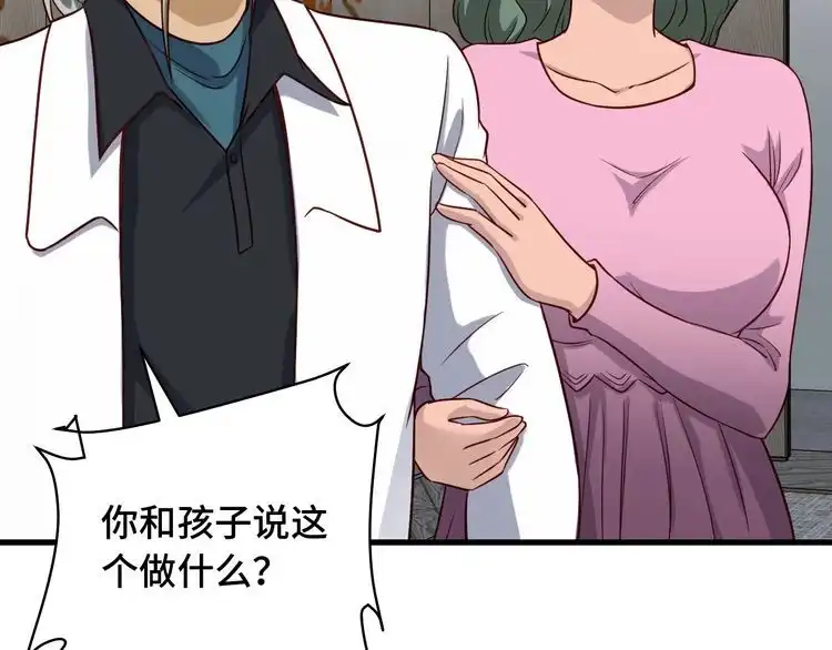 《最强修仙系统》第91话 主角的鄙视JPG 第80页