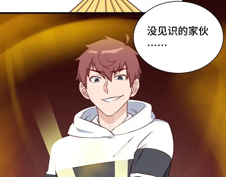 《最强修仙系统》第91话 主角的鄙视JPG 第113页