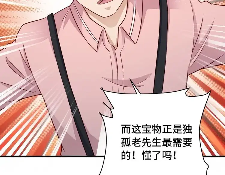 《最强修仙系统》第91话 主角的鄙视JPG 第104页