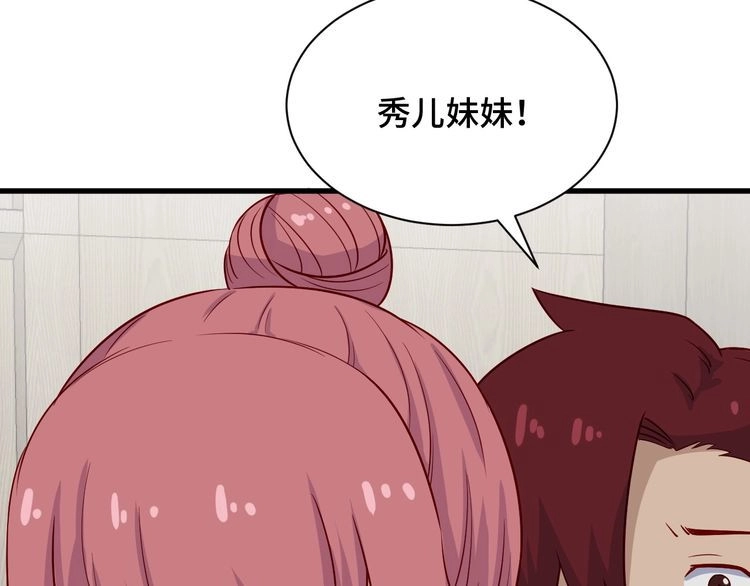 《最强修仙系统》第91话 主角的鄙视JPG 第59页