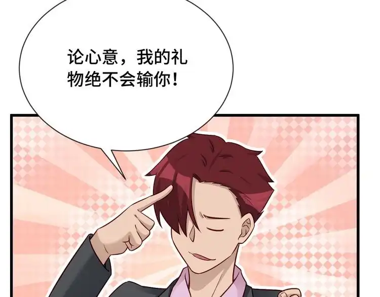 《最强修仙系统》第91话 主角的鄙视JPG 第34页
