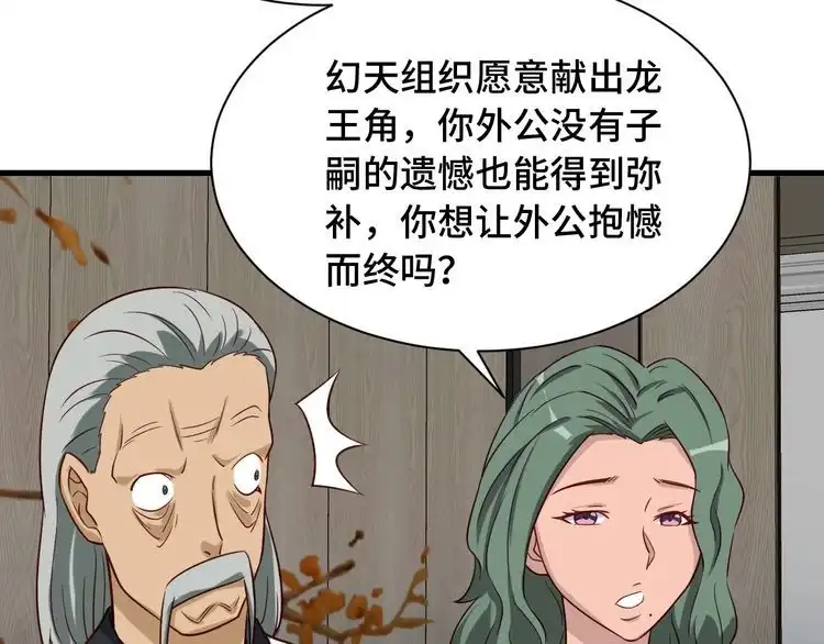《最强修仙系统》第91话 主角的鄙视JPG 第79页