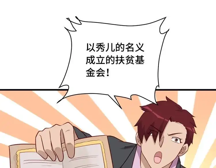 《最强修仙系统》第91话 主角的鄙视JPG 第41页