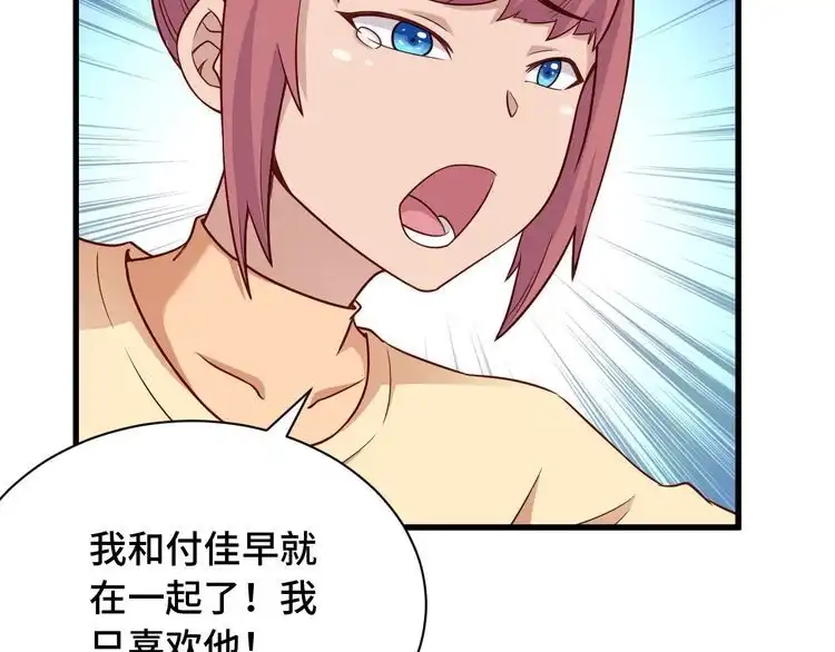 《最强修仙系统》第91话 主角的鄙视JPG 第65页