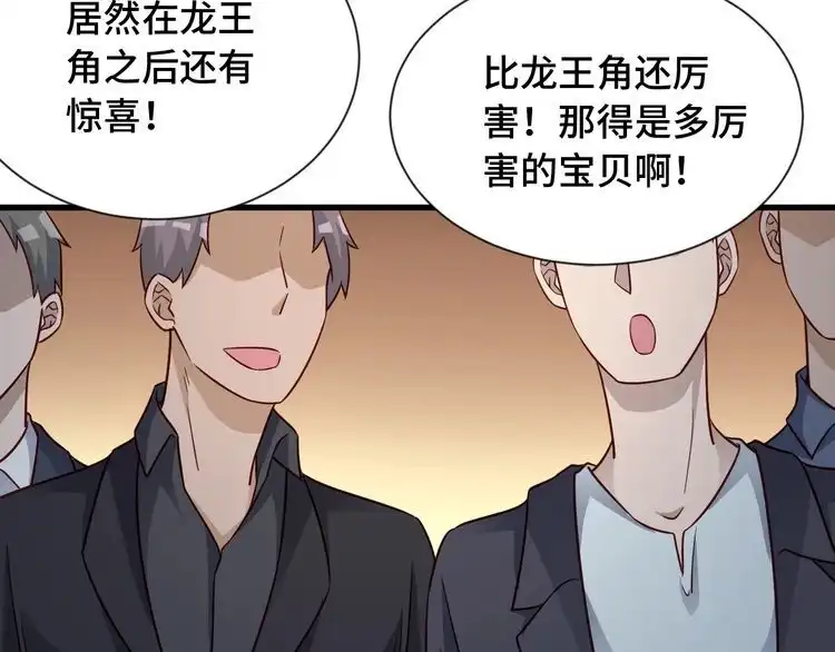 《最强修仙系统》第91话 主角的鄙视JPG 第36页