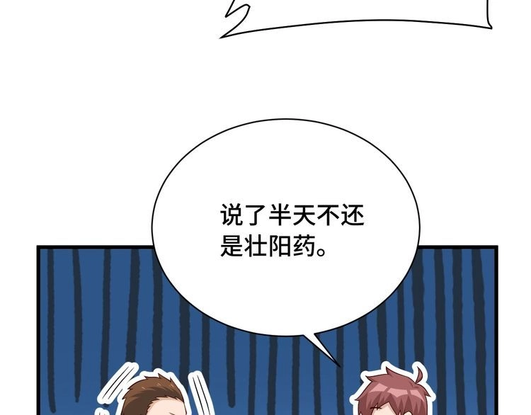 《最强修仙系统》第91话 主角的鄙视JPG 第105页