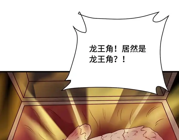《最强修仙系统》第91话 主角的鄙视JPG 第7页