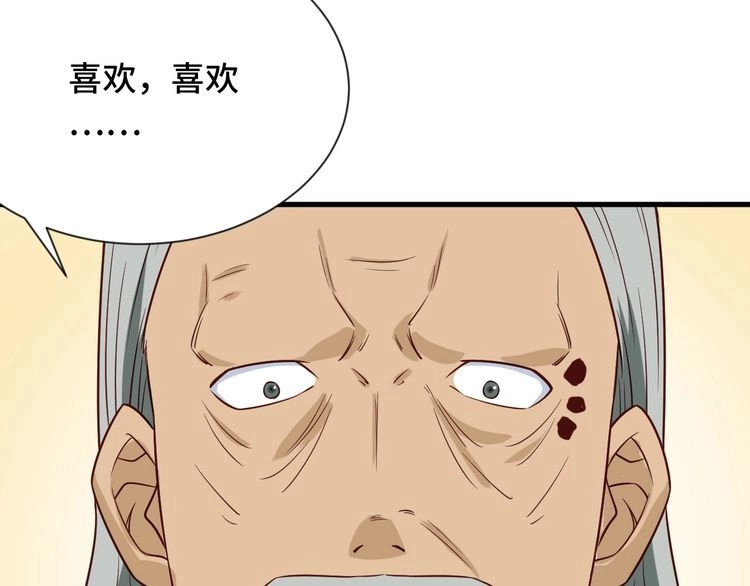 《最强修仙系统》第91话 主角的鄙视JPG 第26页