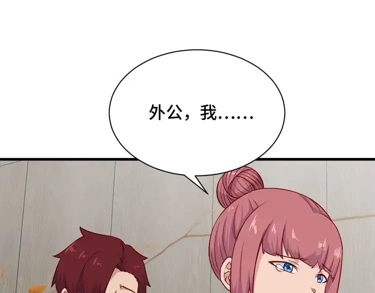 《最强修仙系统》第91话 主角的鄙视JPG 第88页