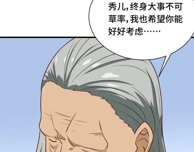 《最强修仙系统》第91话 主角的鄙视JPG 第85页