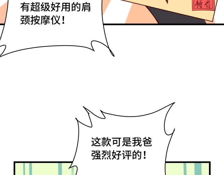 《最强修仙系统》第91话 主角的鄙视JPG 第43页