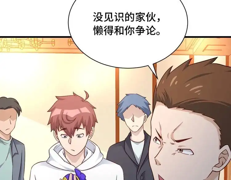 《最强修仙系统》第91话 主角的鄙视JPG 第107页