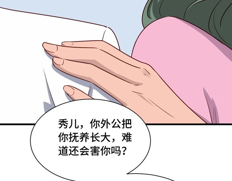 《最强修仙系统》第91话 主角的鄙视JPG 第78页