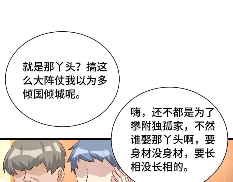《最强修仙系统》第91话 主角的鄙视JPG 第73页