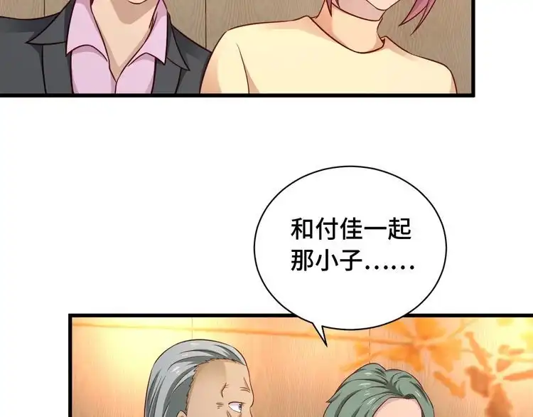 《最强修仙系统》第91话 主角的鄙视JPG 第101页