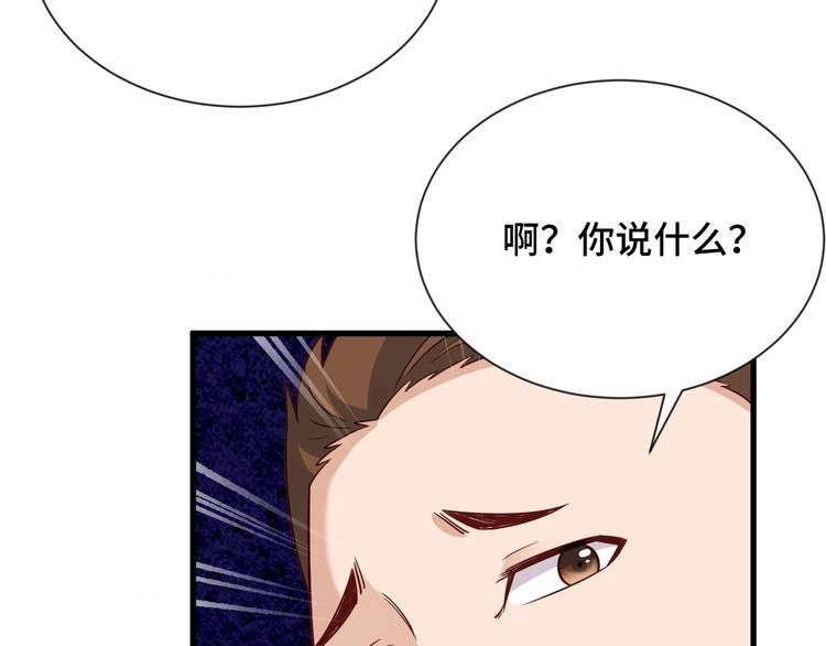 《最强修仙系统》第91话 主角的鄙视JPG 第32页