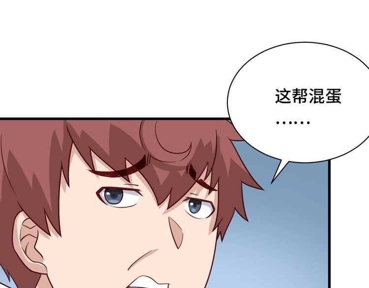 《最强修仙系统》第91话 主角的鄙视JPG 第76页