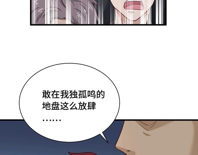 《最强修仙系统》第92话 变态如斯 第88页
