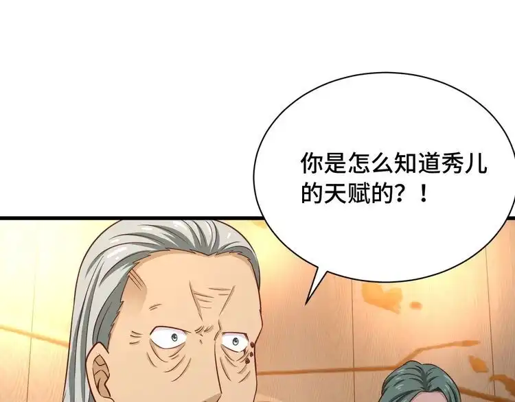 《最强修仙系统》第92话 变态如斯 第57页
