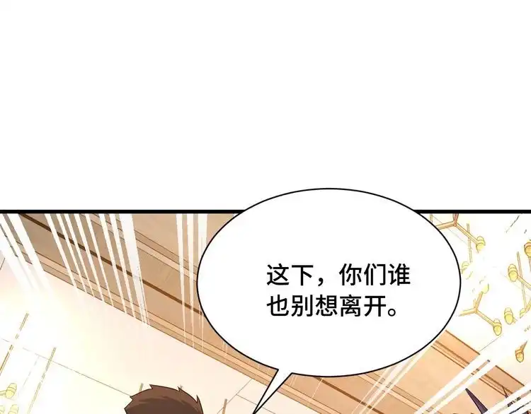 《最强修仙系统》第92话 变态如斯 第84页