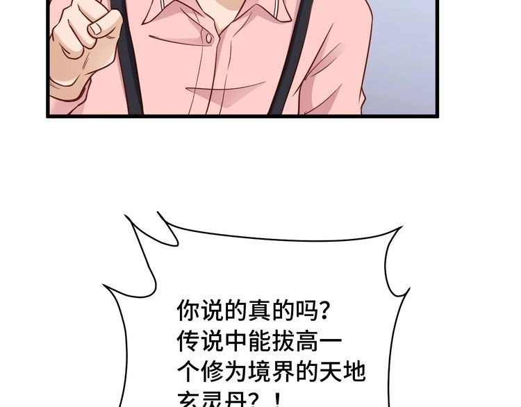 《最强修仙系统》第92话 变态如斯 第17页